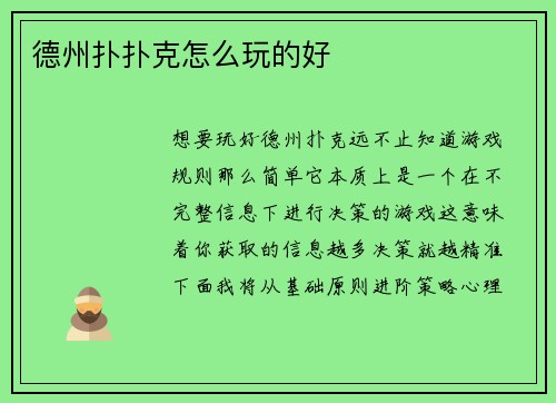 德州扑扑克怎么玩的好