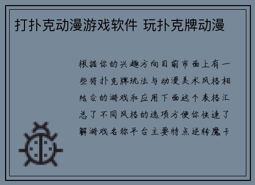 打扑克动漫游戏软件 玩扑克牌动漫