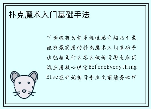 扑克魔术入门基础手法