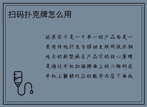 扫码扑克牌怎么用