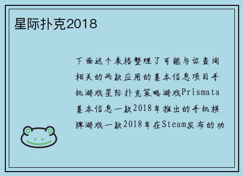 星际扑克2018
