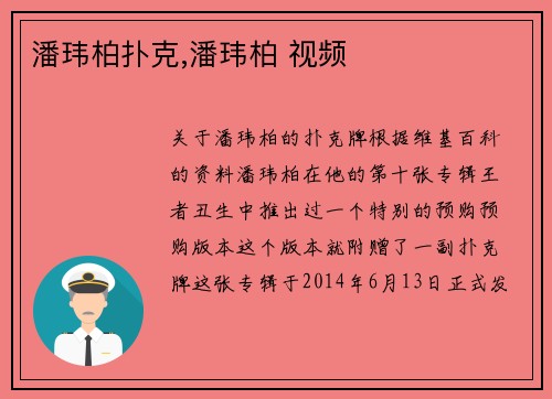 潘玮柏扑克,潘玮柏 视频