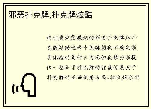 邪恶扑克牌;扑克牌炫酷