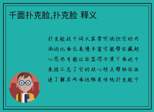 千面扑克脸,扑克脸 释义