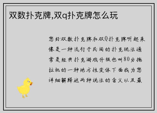 双数扑克牌,双q扑克牌怎么玩