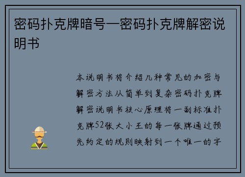 密码扑克牌暗号—密码扑克牌解密说明书